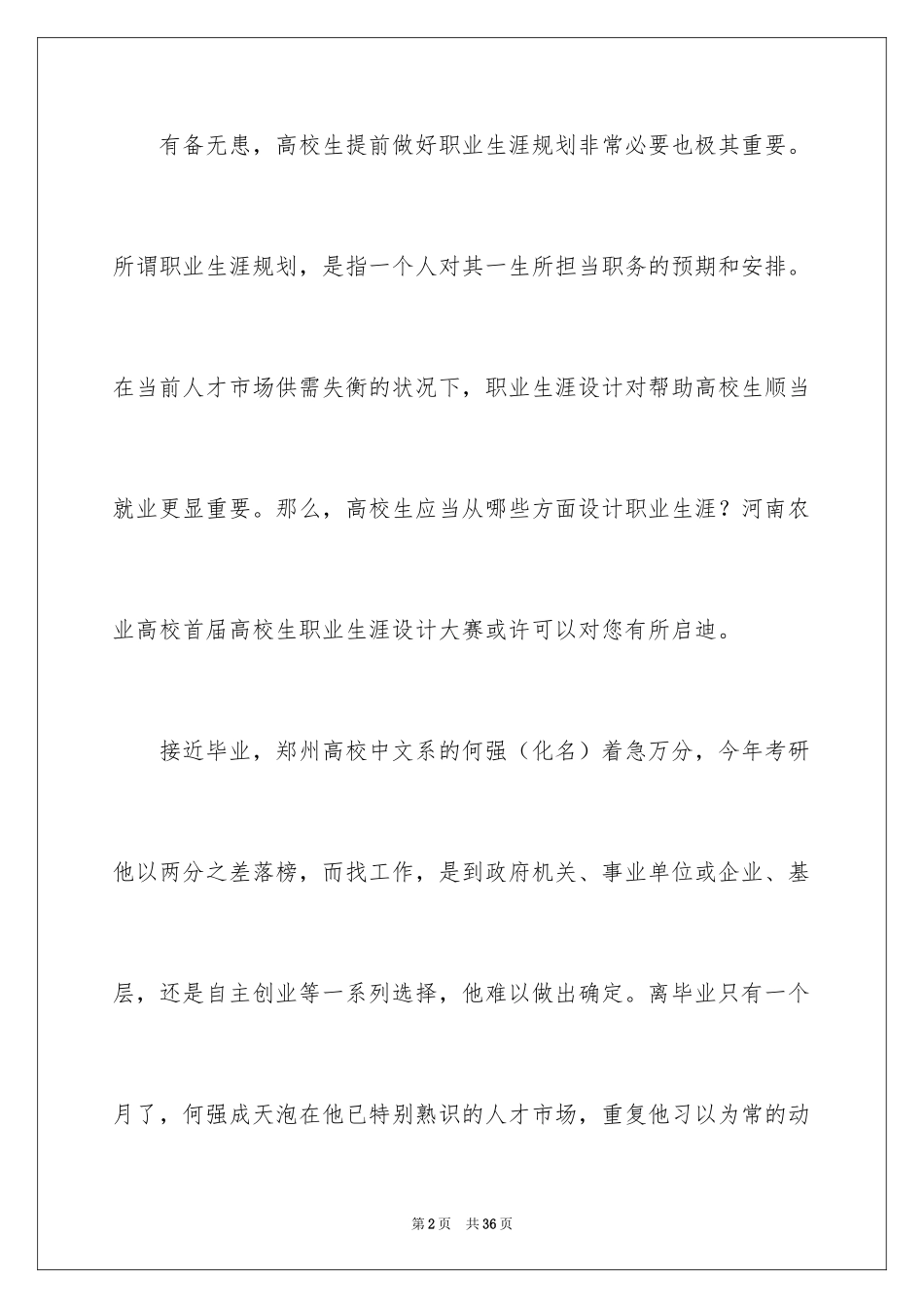 2024大学职业规划_282_第2页