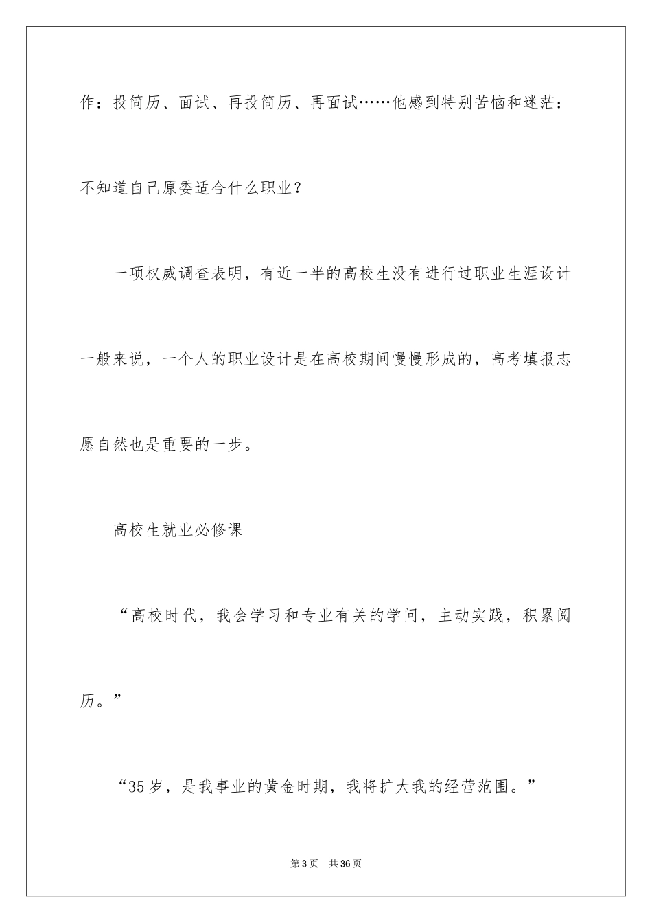 2024大学职业规划_282_第3页