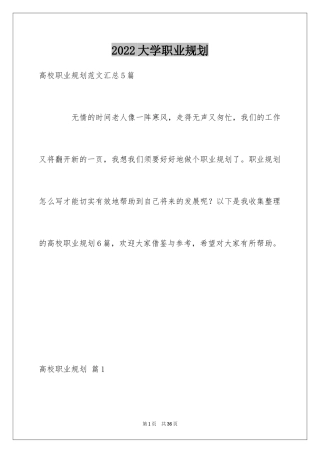 2024大学职业规划_282