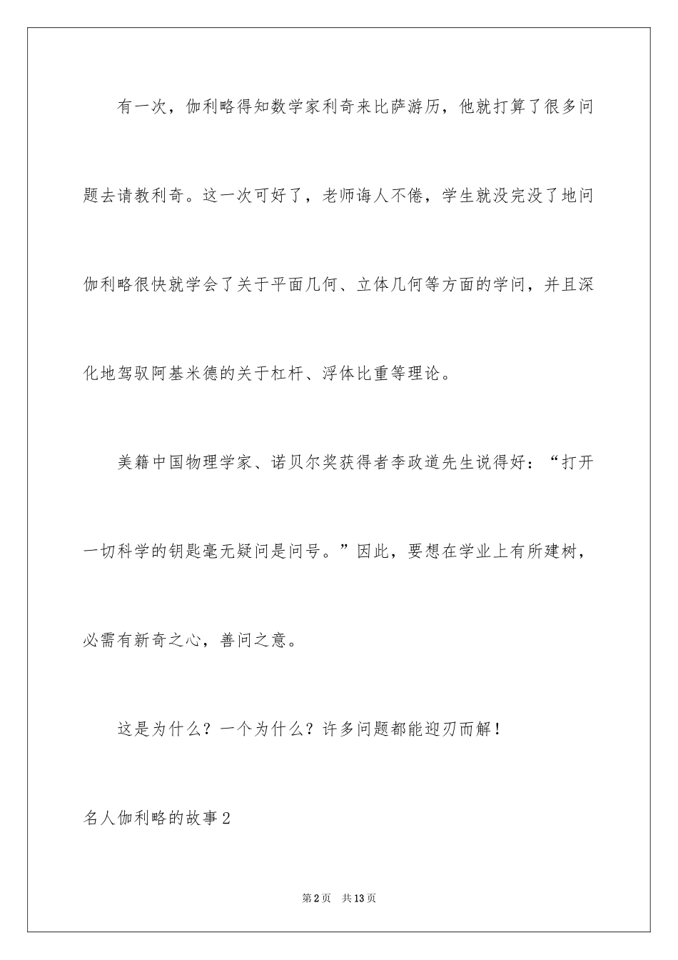 2024名人伽利略的故事_第2页