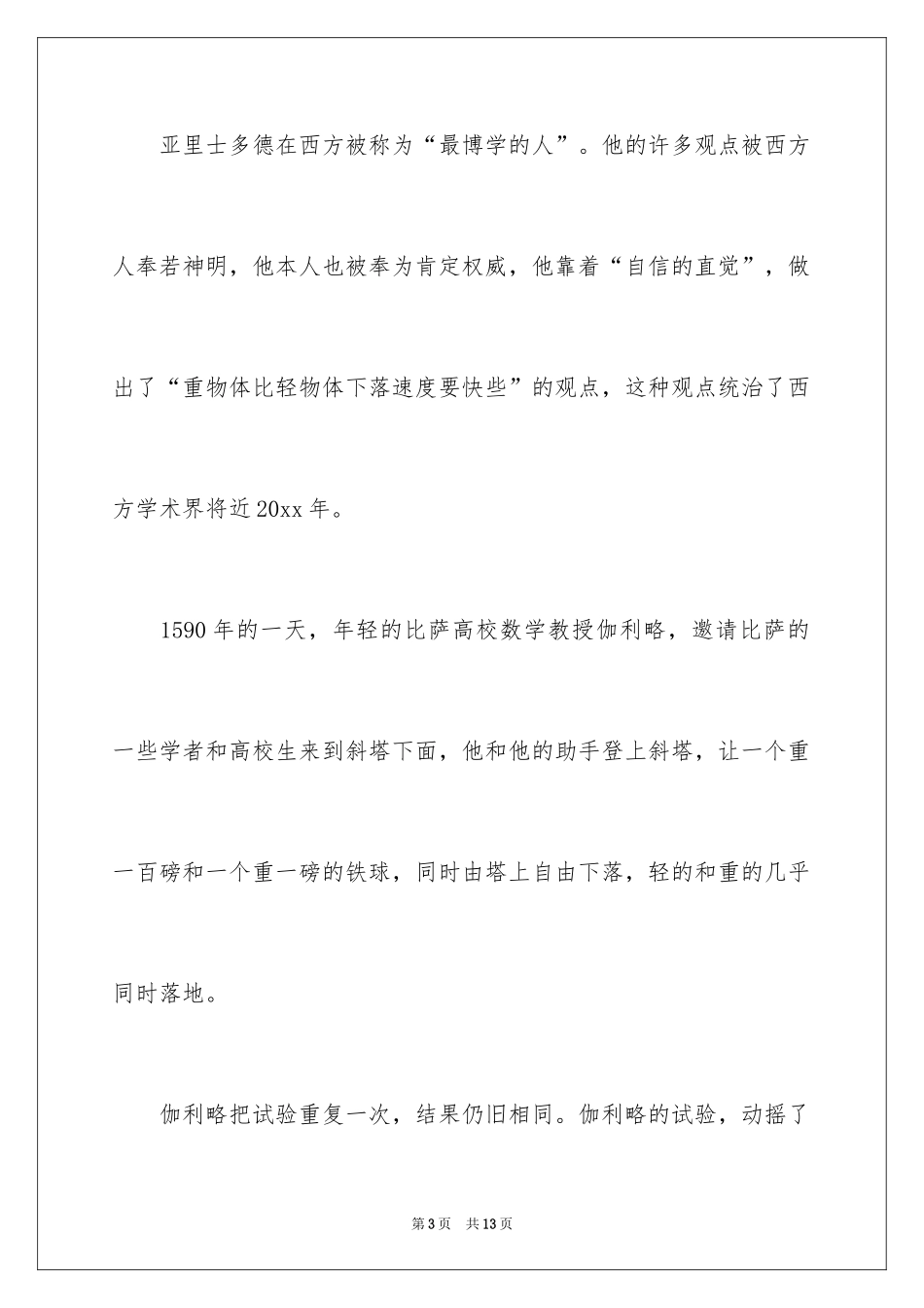 2024名人伽利略的故事_第3页