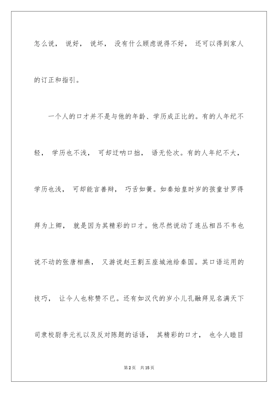 2024口才培训方法有哪些_第2页