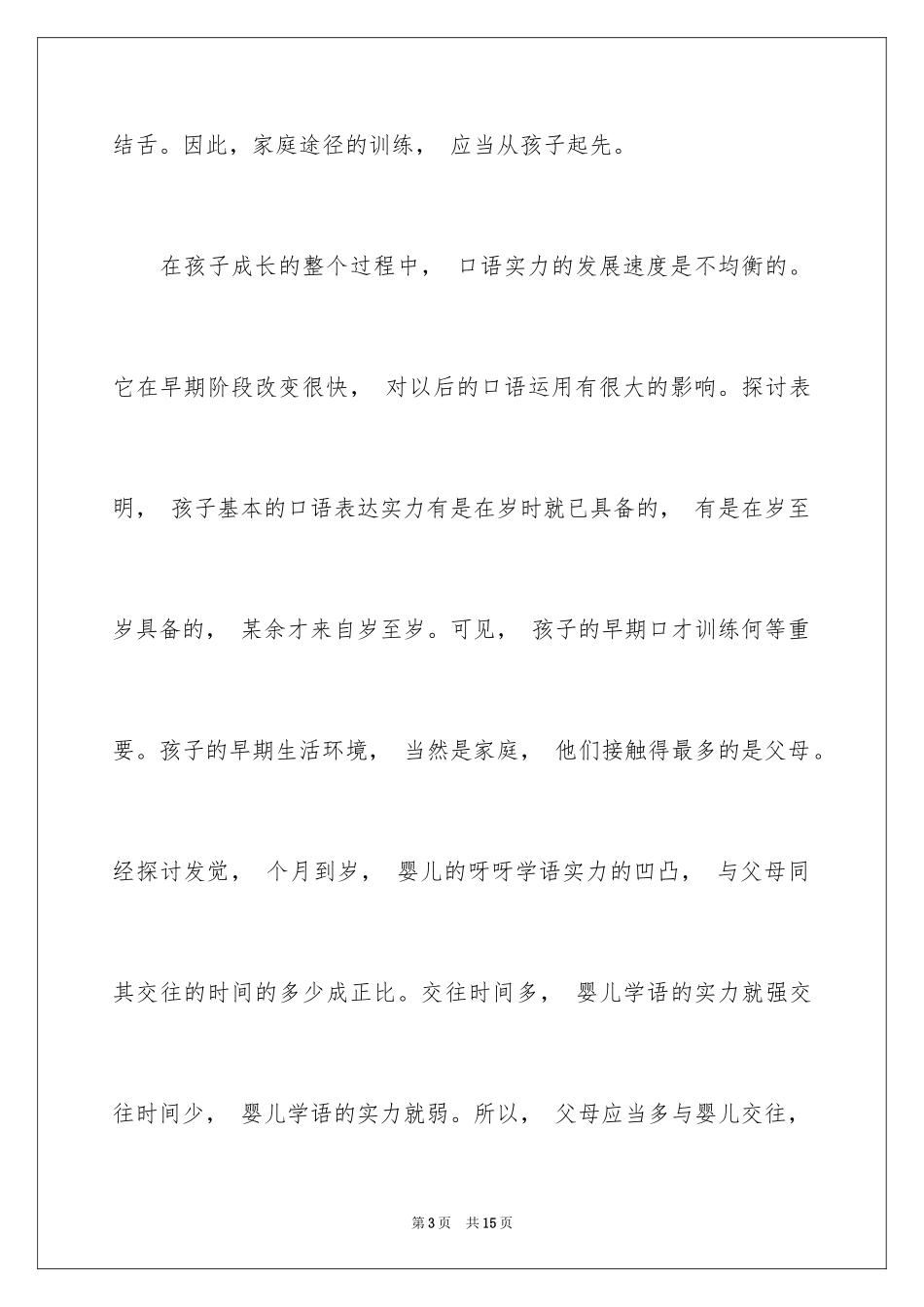 2024口才培训方法有哪些_第3页