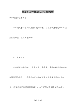 2024口才培训方法有哪些