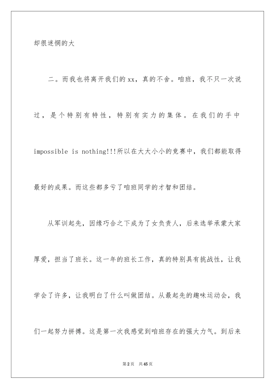 2024大学班干部检讨书_2_第2页