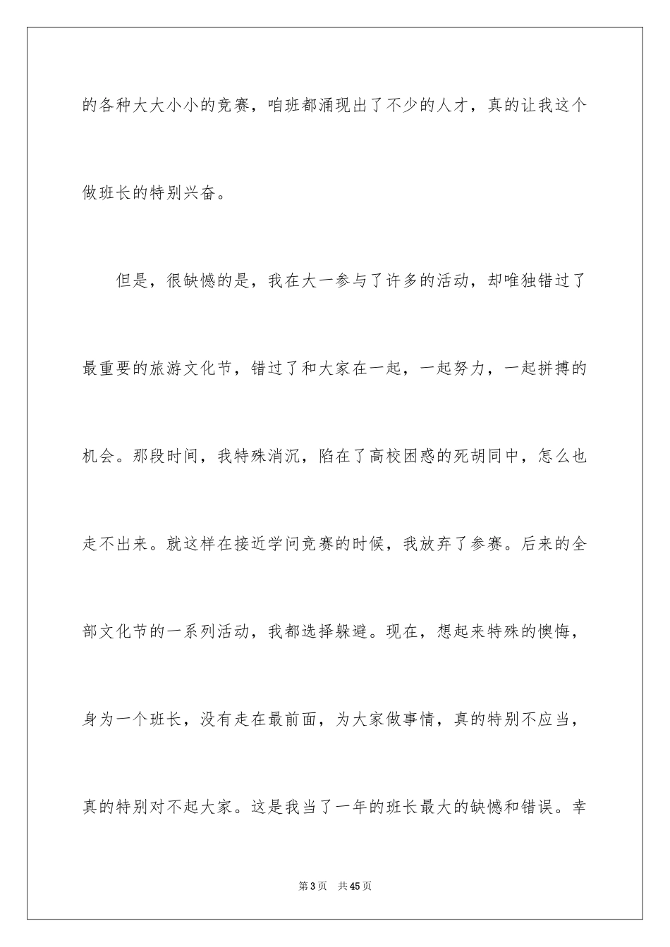 2024大学班干部检讨书_2_第3页