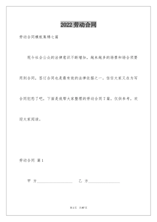 2024劳动合同_1715