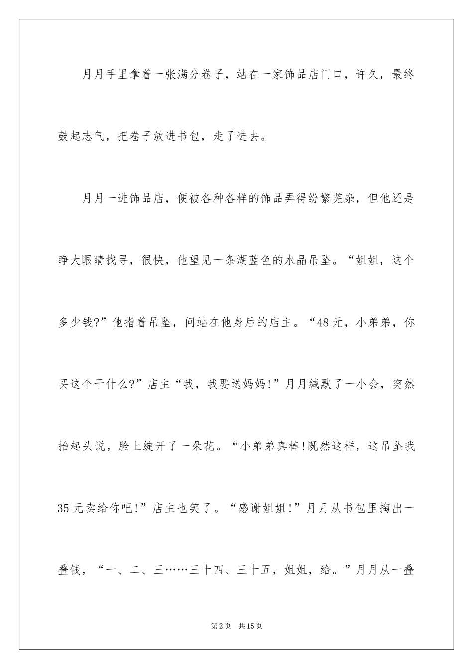 2024初三的心愿作文_5_第2页