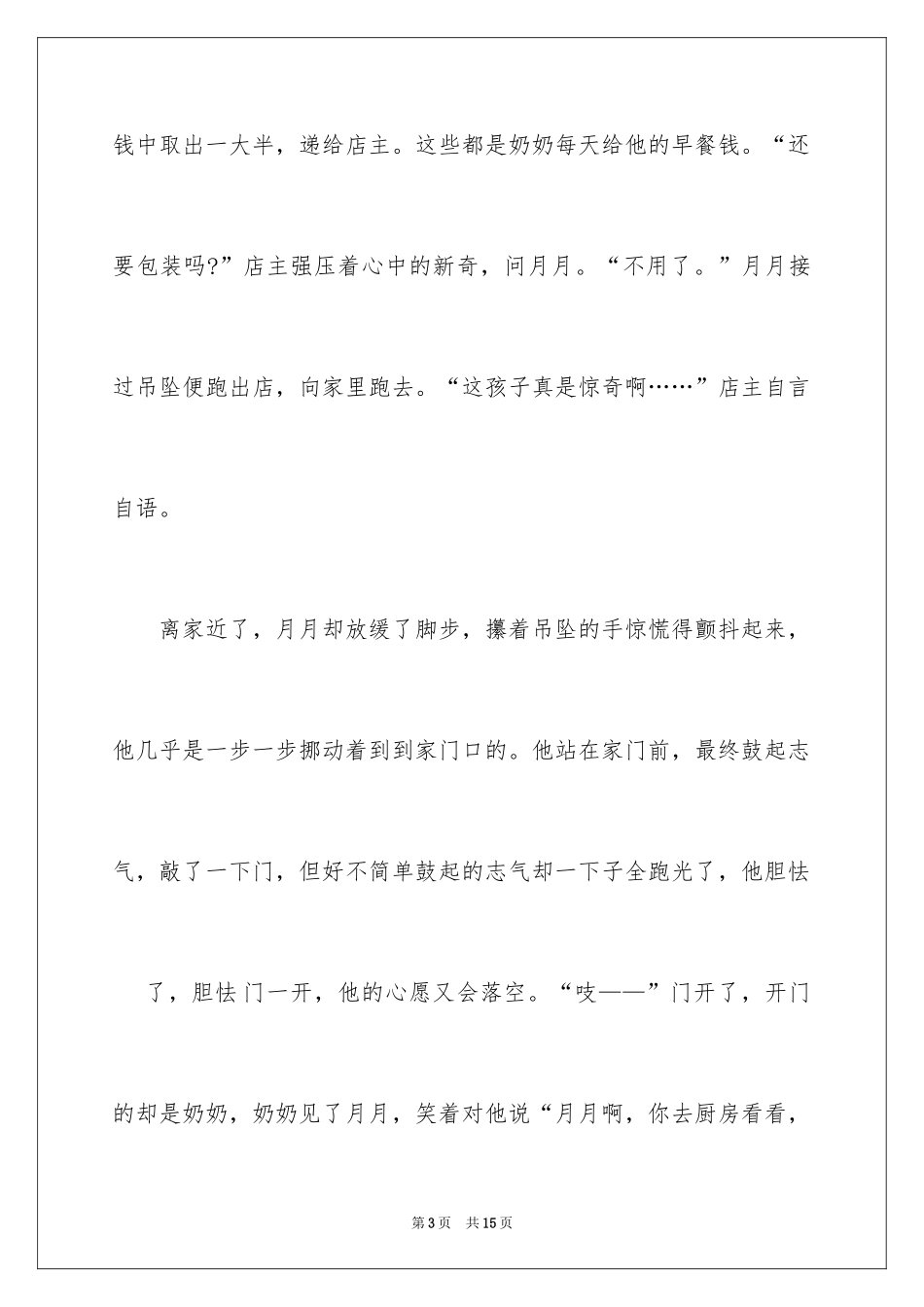 2024初三的心愿作文_5_第3页