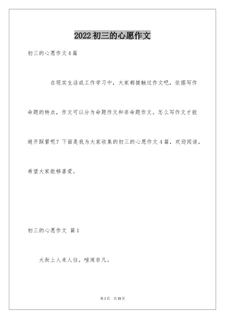 2024初三的心愿作文_5