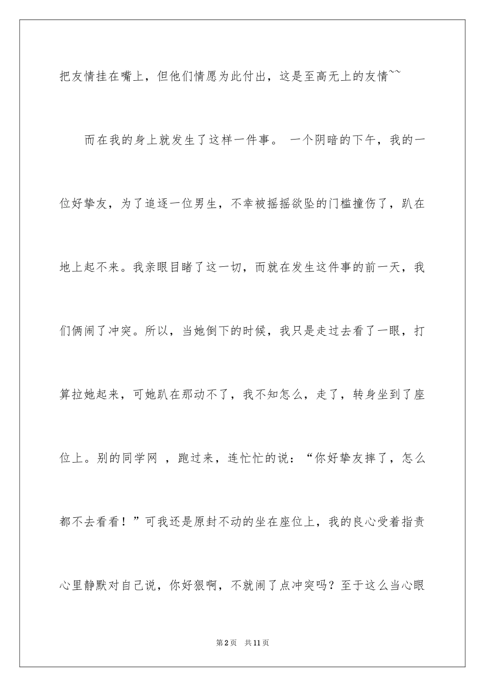 2024初中友情作文_15_第2页