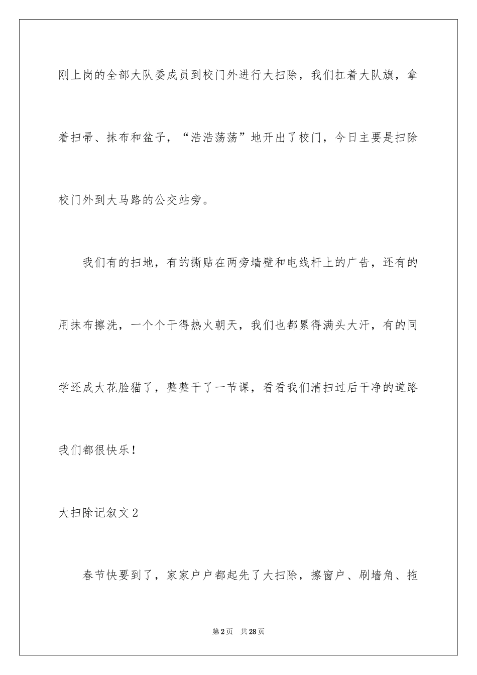 2024大扫除记叙文_3_第2页