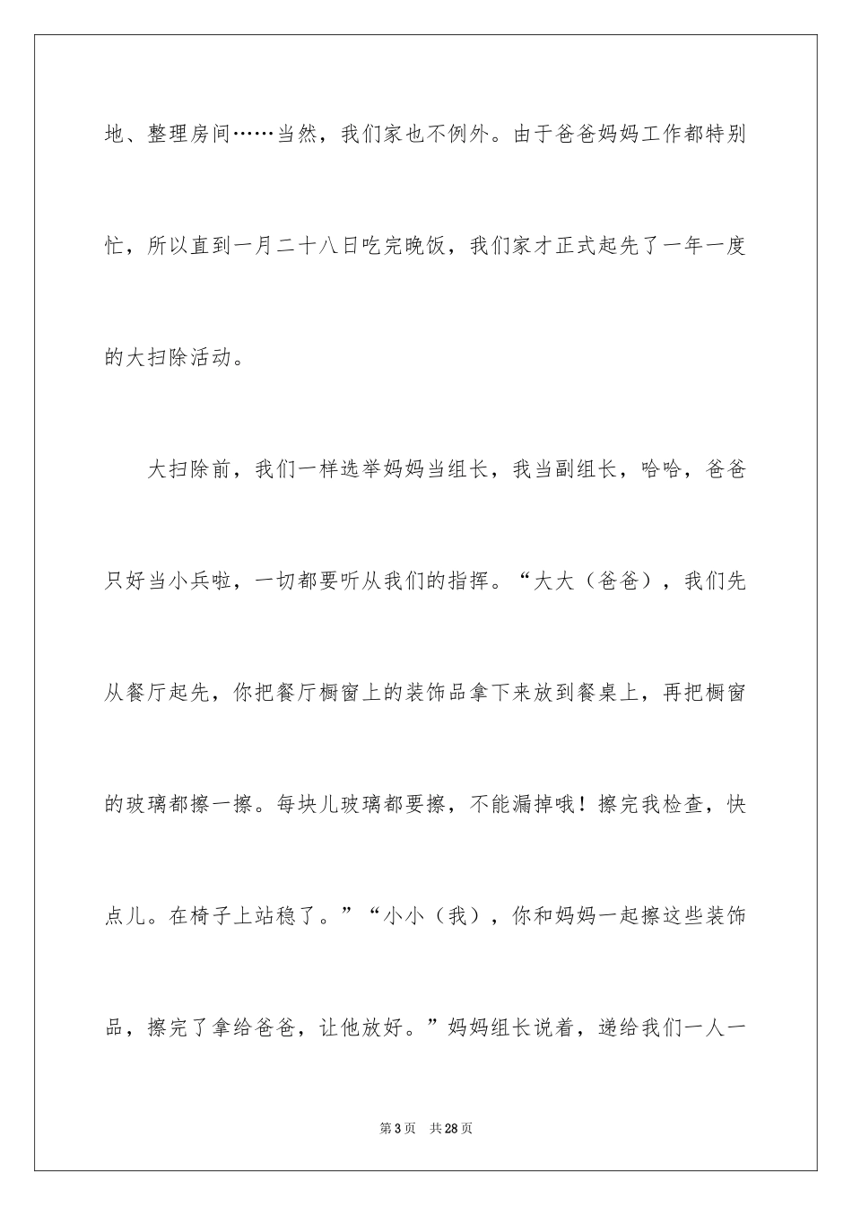 2024大扫除记叙文_3_第3页
