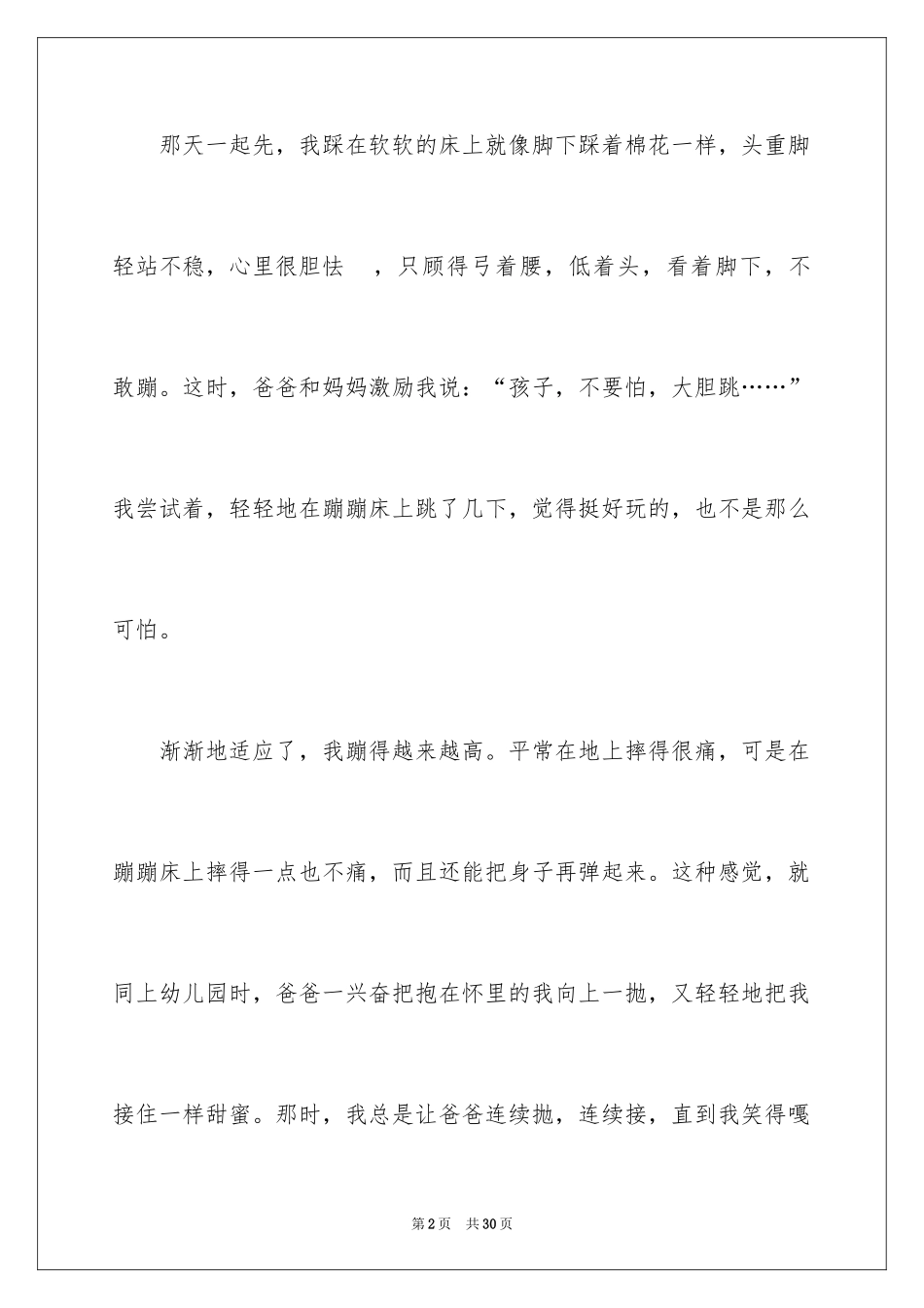 2024六一儿童节的作文_6_第2页