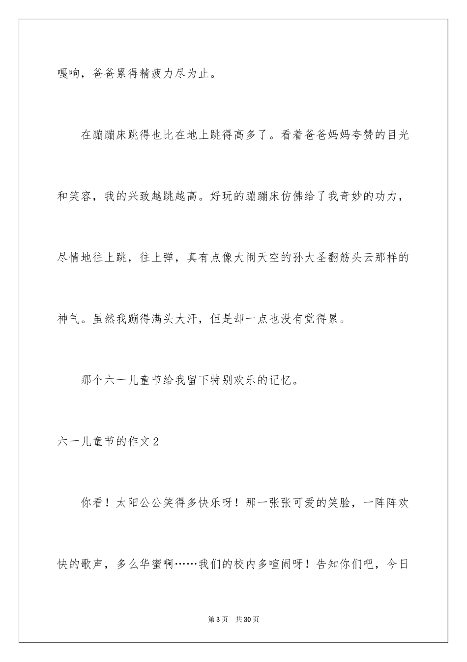 2024六一儿童节的作文_6_第3页