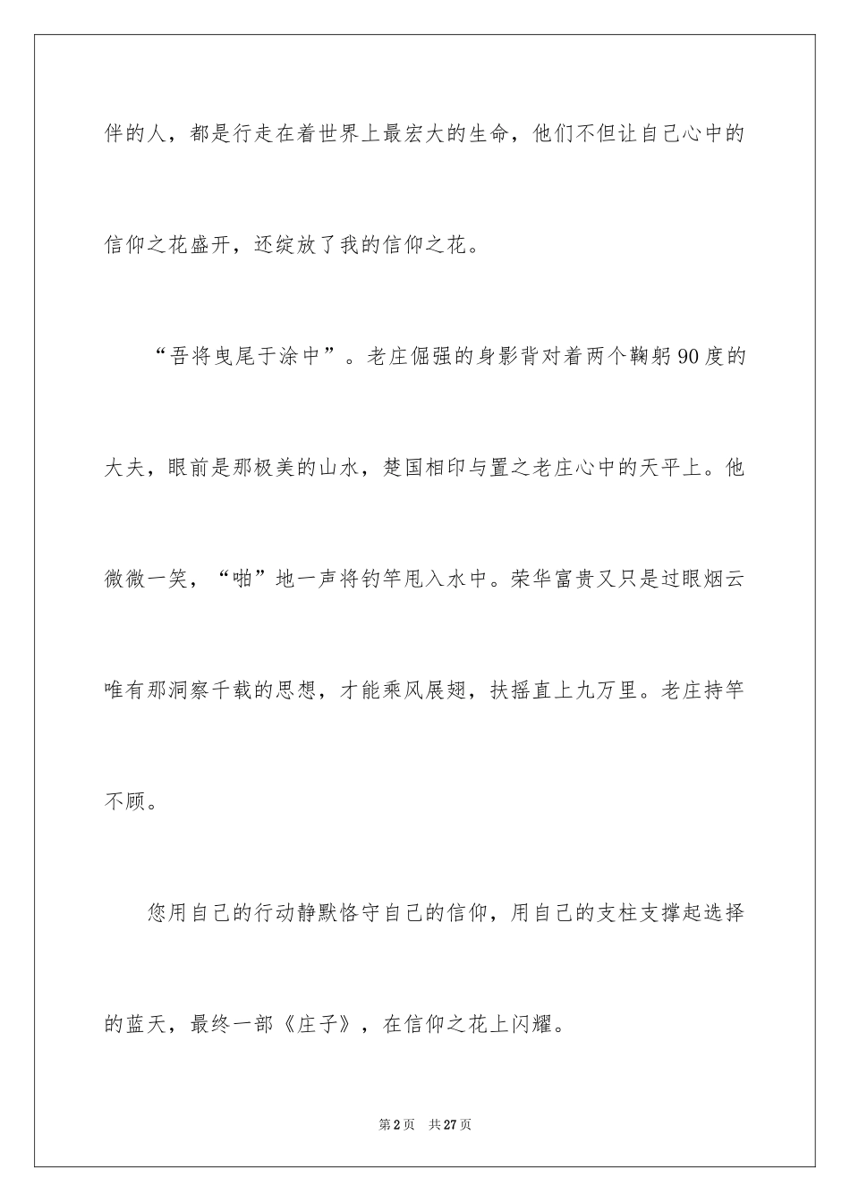 2024初中周记_175_第2页