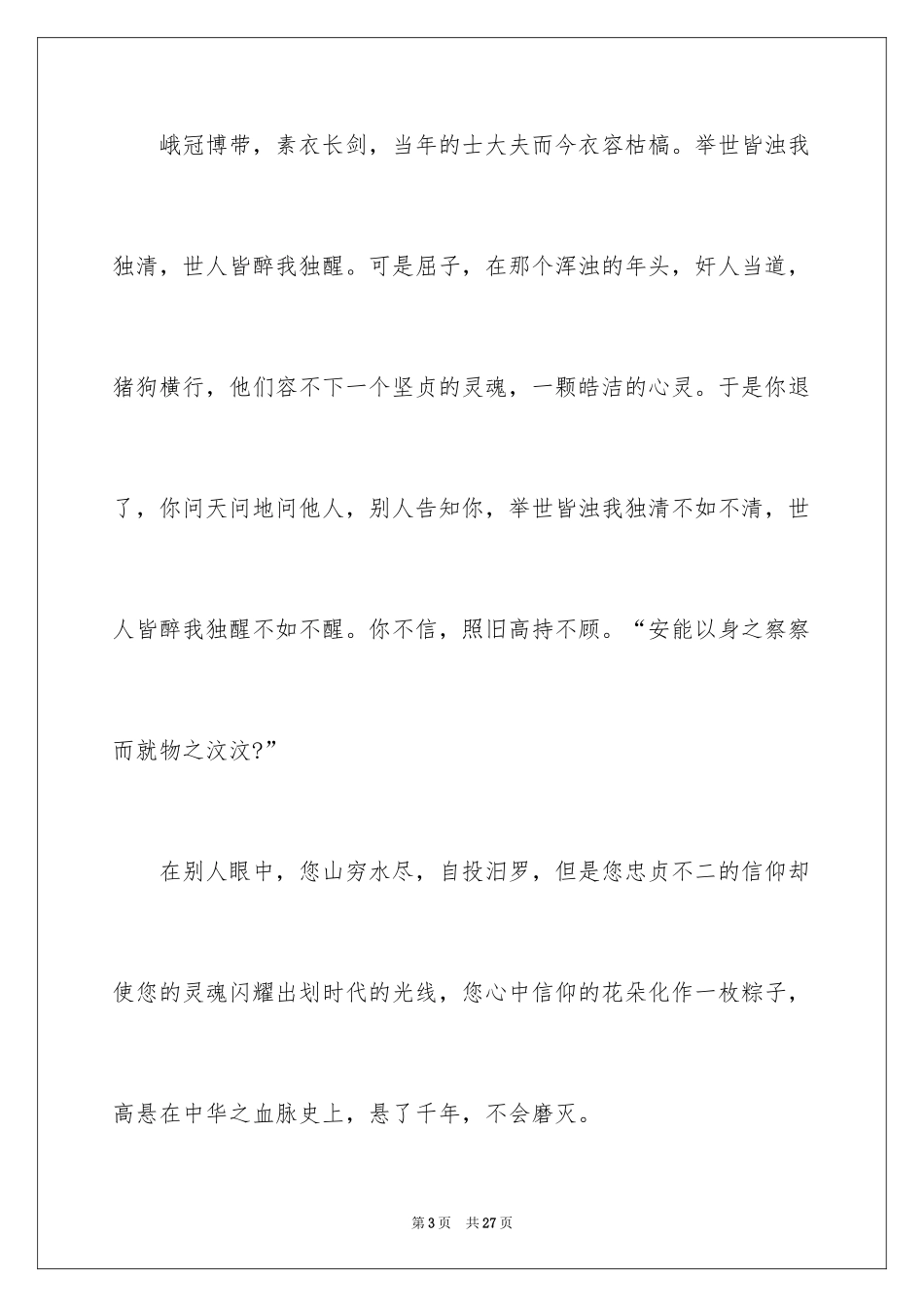 2024初中周记_175_第3页