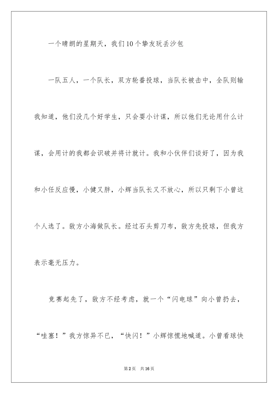 2024四年级叙事作文_20_第2页