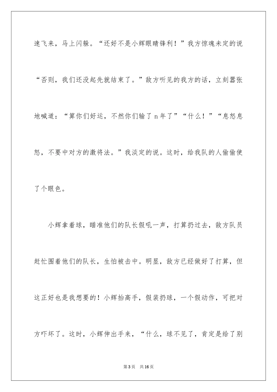 2024四年级叙事作文_20_第3页