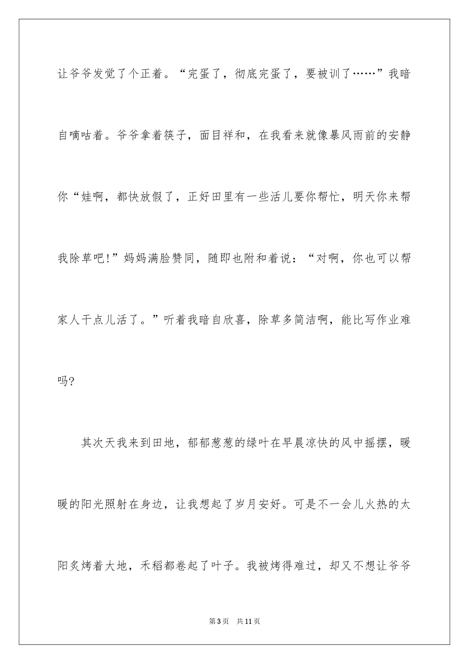 2024回味中考作文_3_第3页