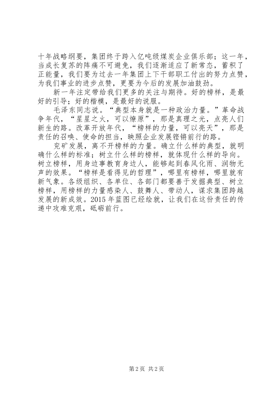 观看劳动模范颁奖有感_第2页