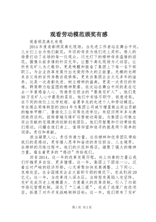 观看劳动模范颁奖有感