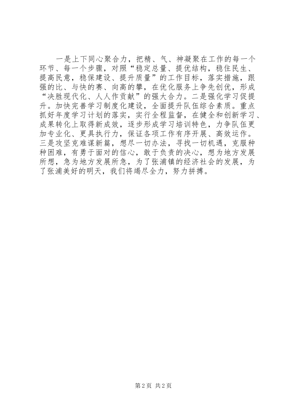 勇当先锋心得体会_1_第2页