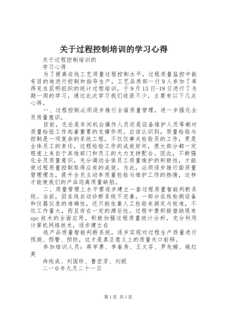 关于过程控制培训的学习心得
