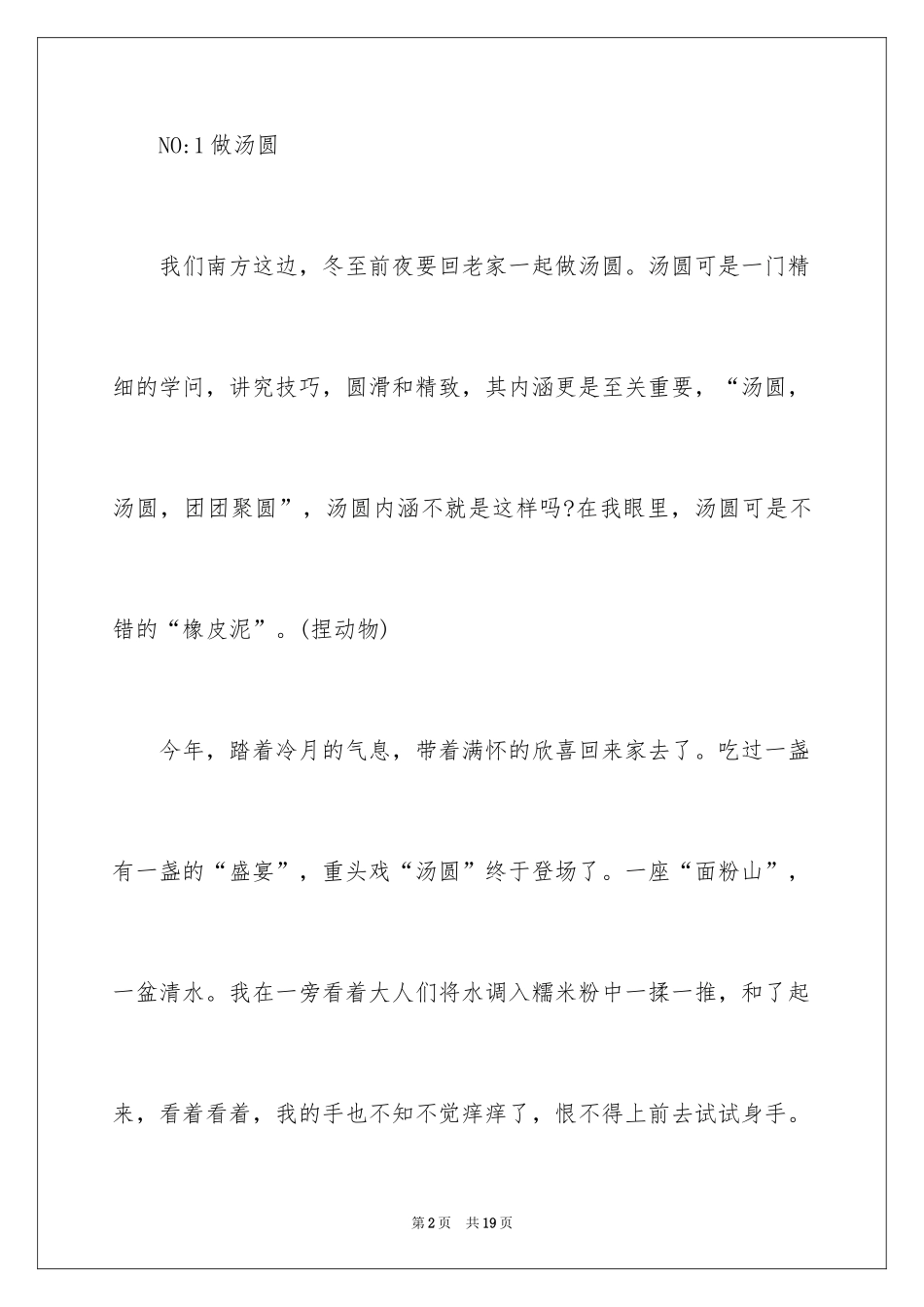 2024冬至的作文800字_6_第2页