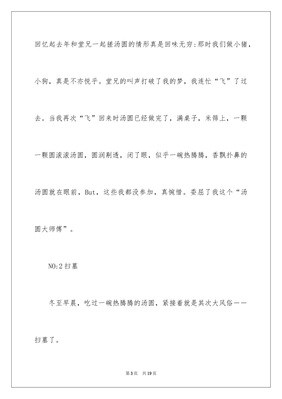 2024冬至的作文800字_6_第3页