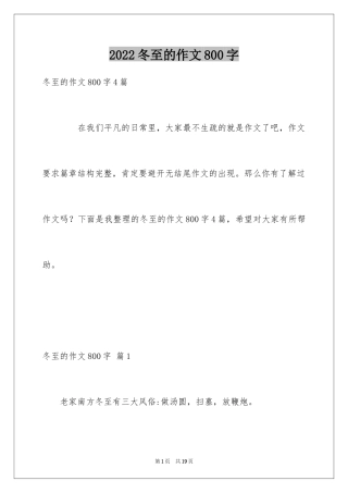 2024冬至的作文800字_6
