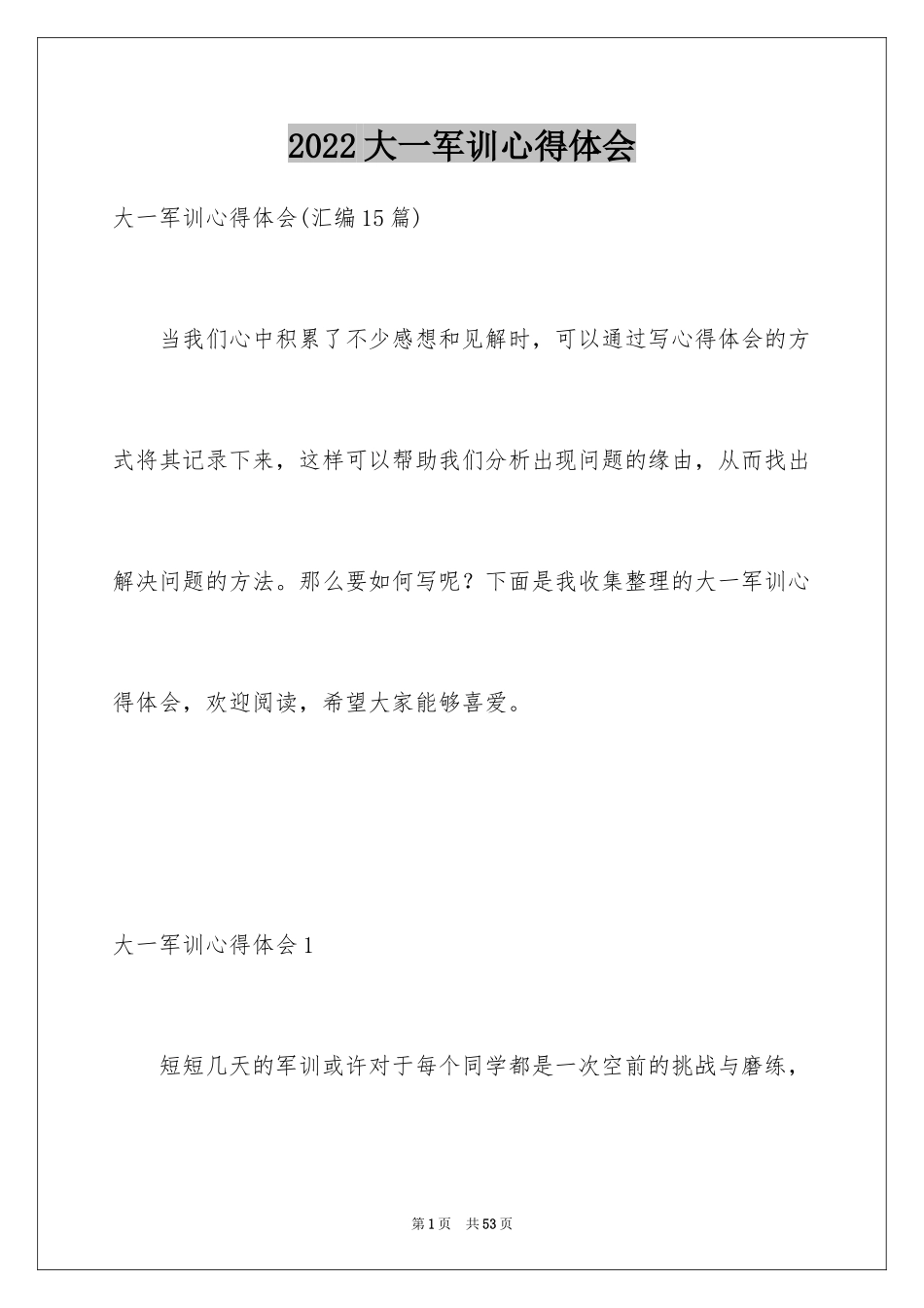 2024大一军训心得体会_195_第1页