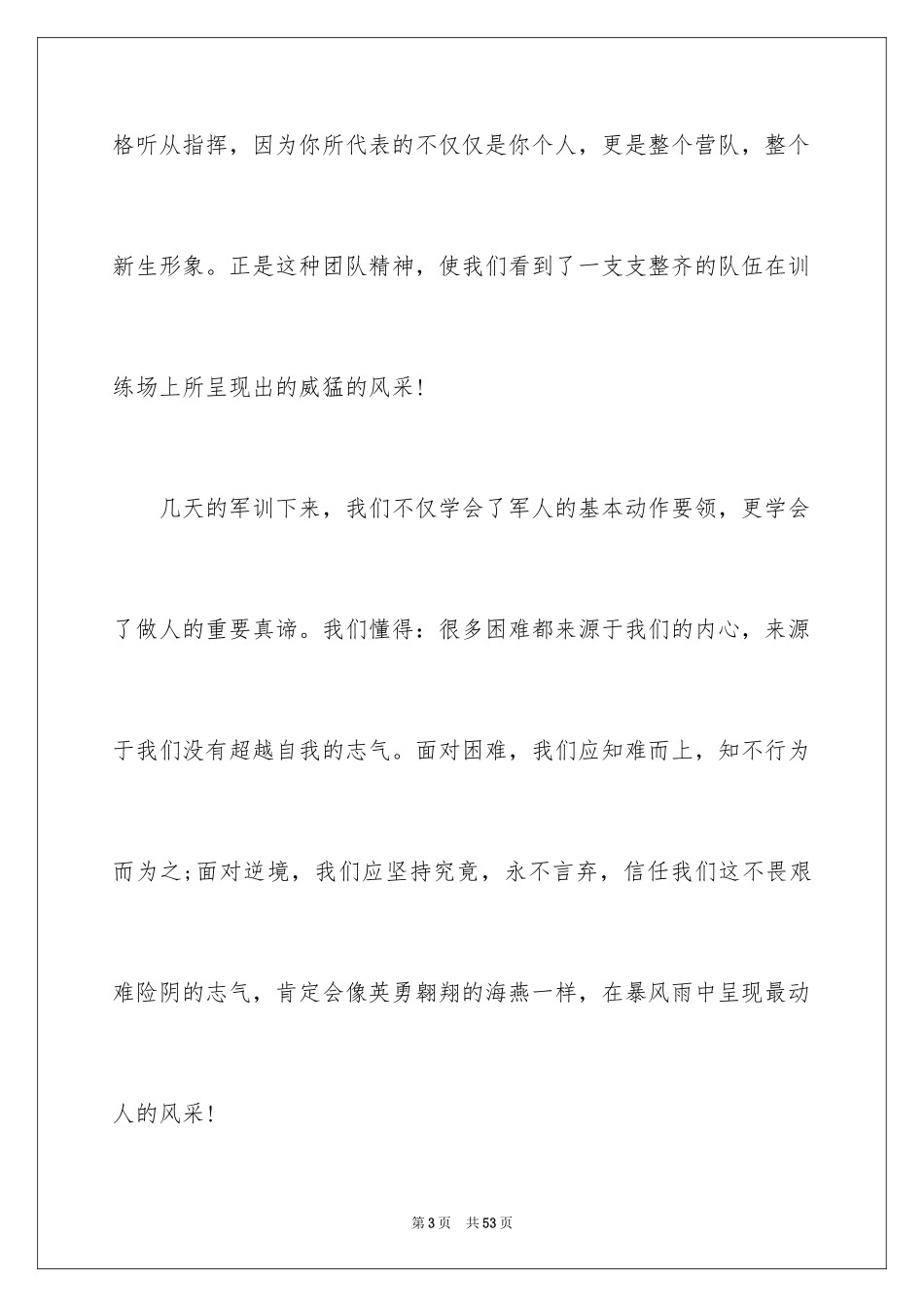 2024大一军训心得体会_195_第3页