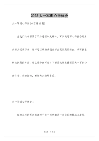 2024大一军训心得体会_195