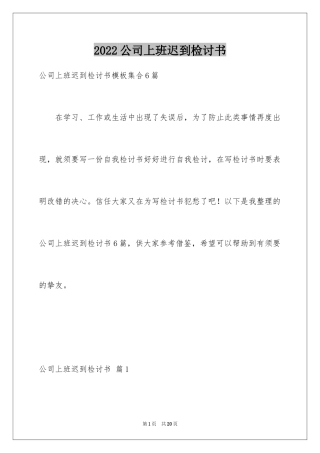 2024公司上班迟到检讨书_28