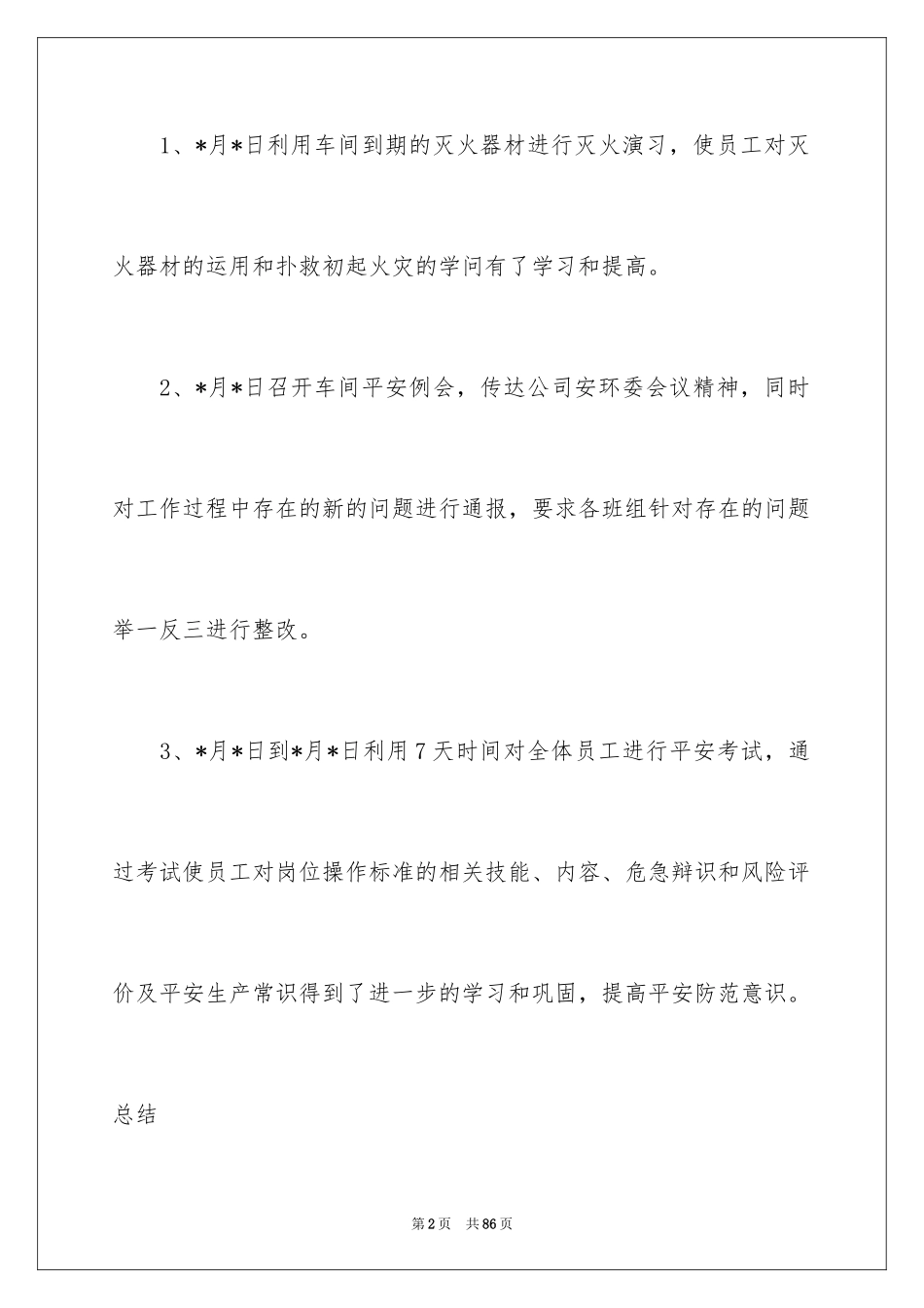 2024安全生产月度工作总结_第2页