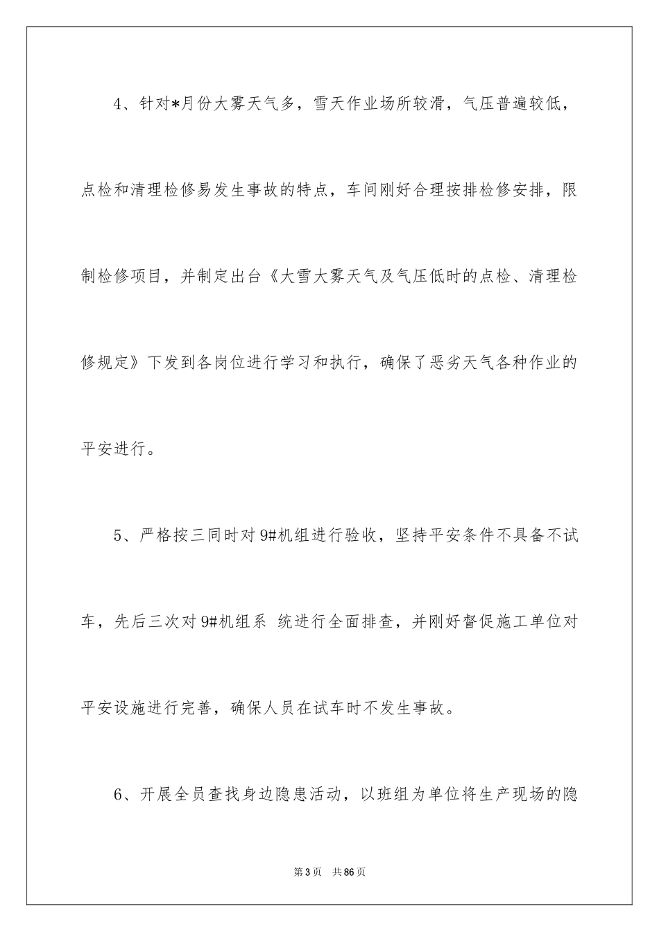 2024安全生产月度工作总结_第3页