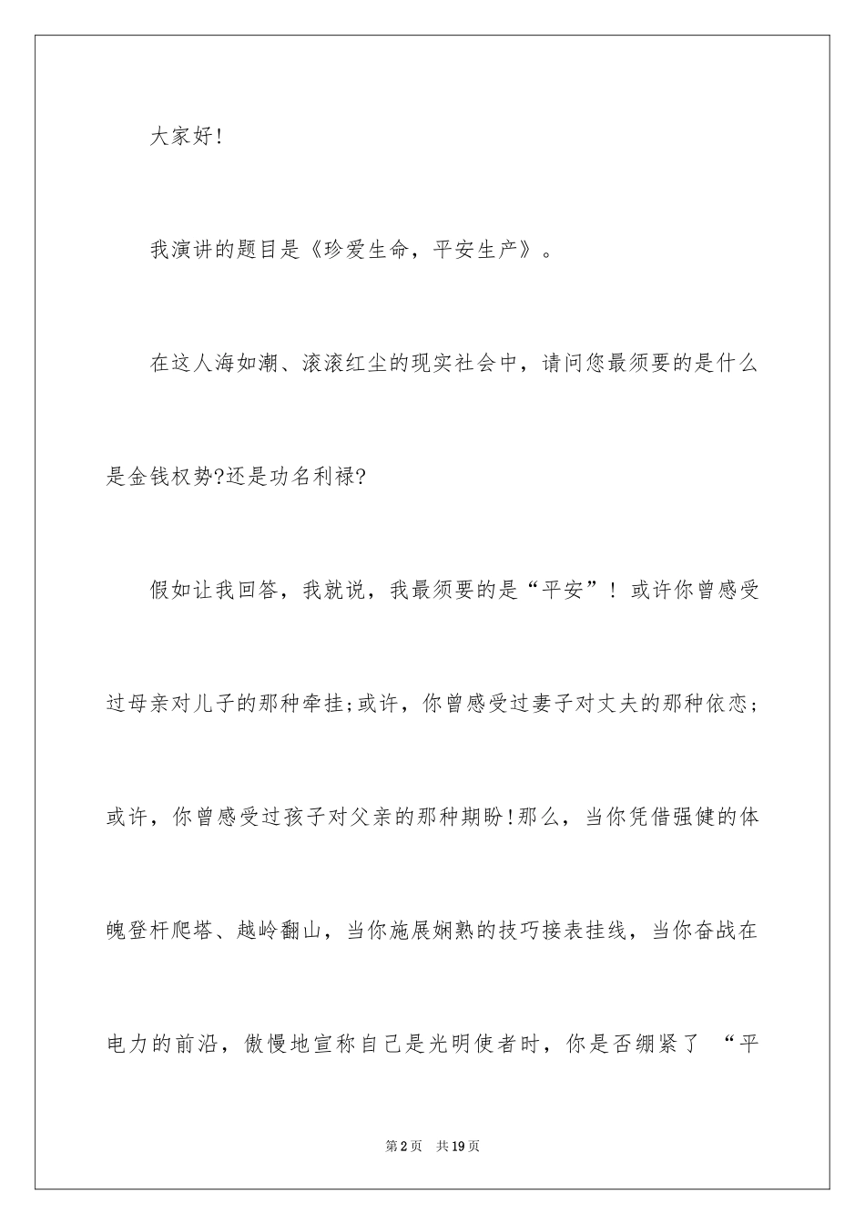 2024安全演讲稿_1128_第2页
