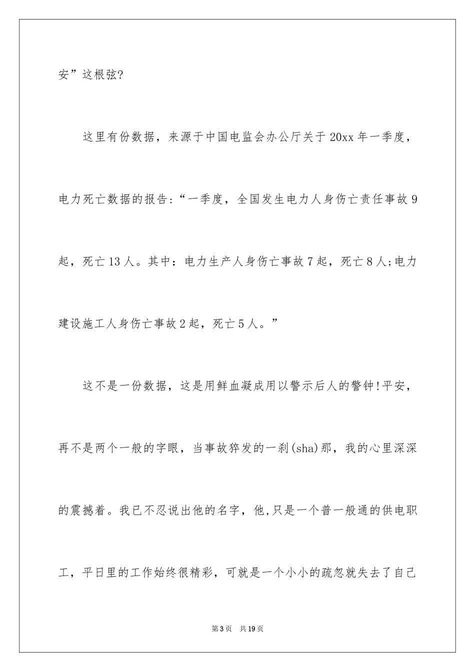 2024安全演讲稿_1128_第3页