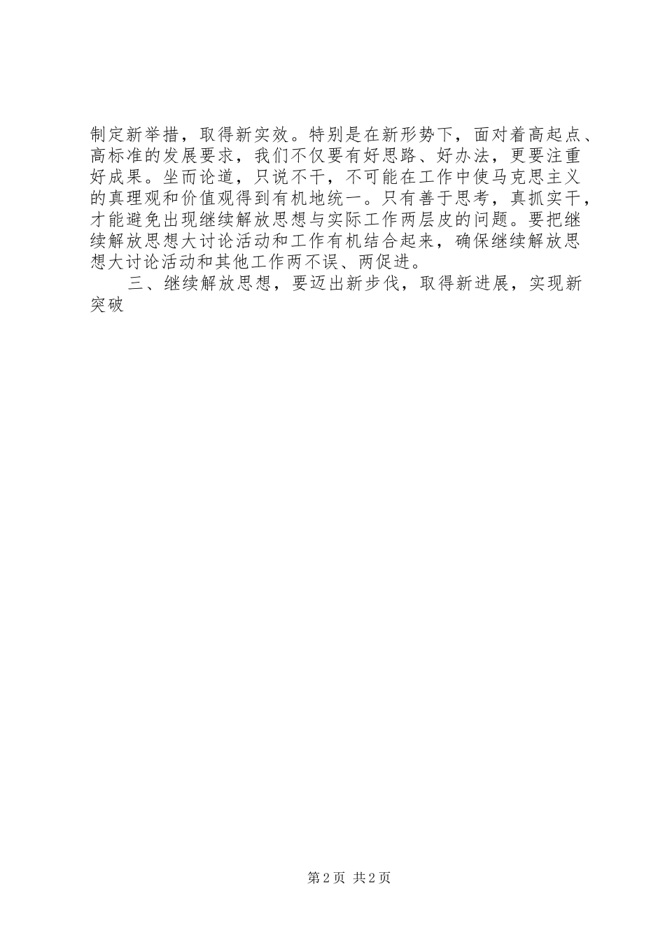 解放思想大讨论活动心得体会 (20)_第2页