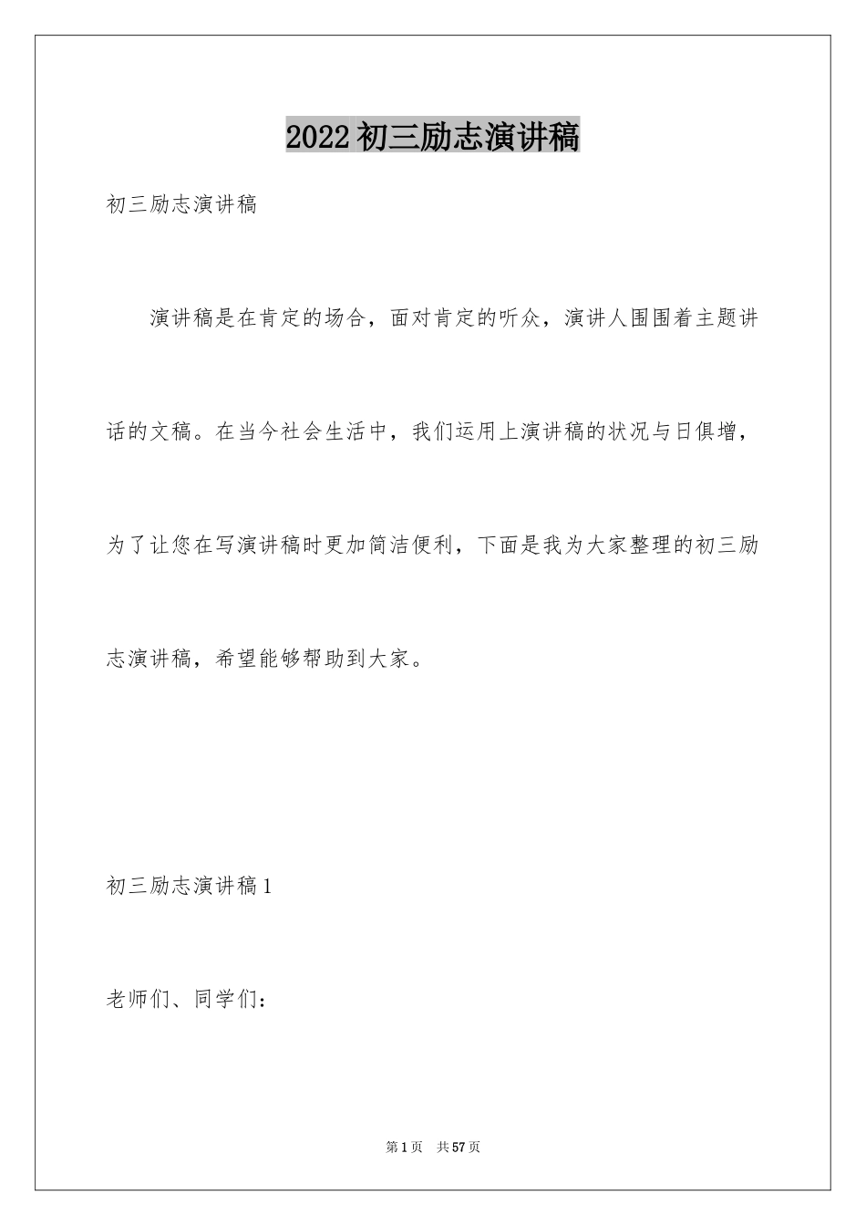 2024初三励志演讲稿_第1页