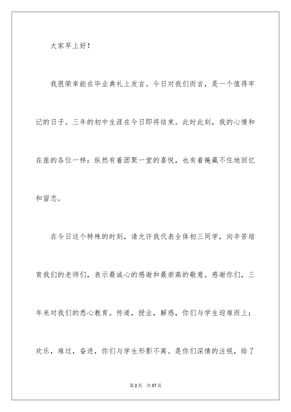 2024初三励志演讲稿_第2页