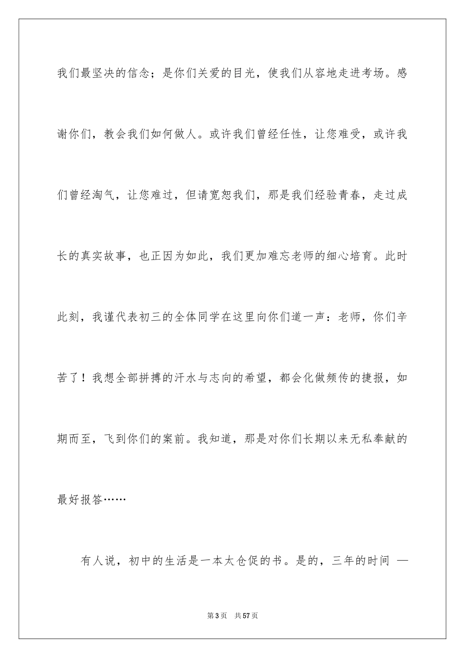 2024初三励志演讲稿_第3页