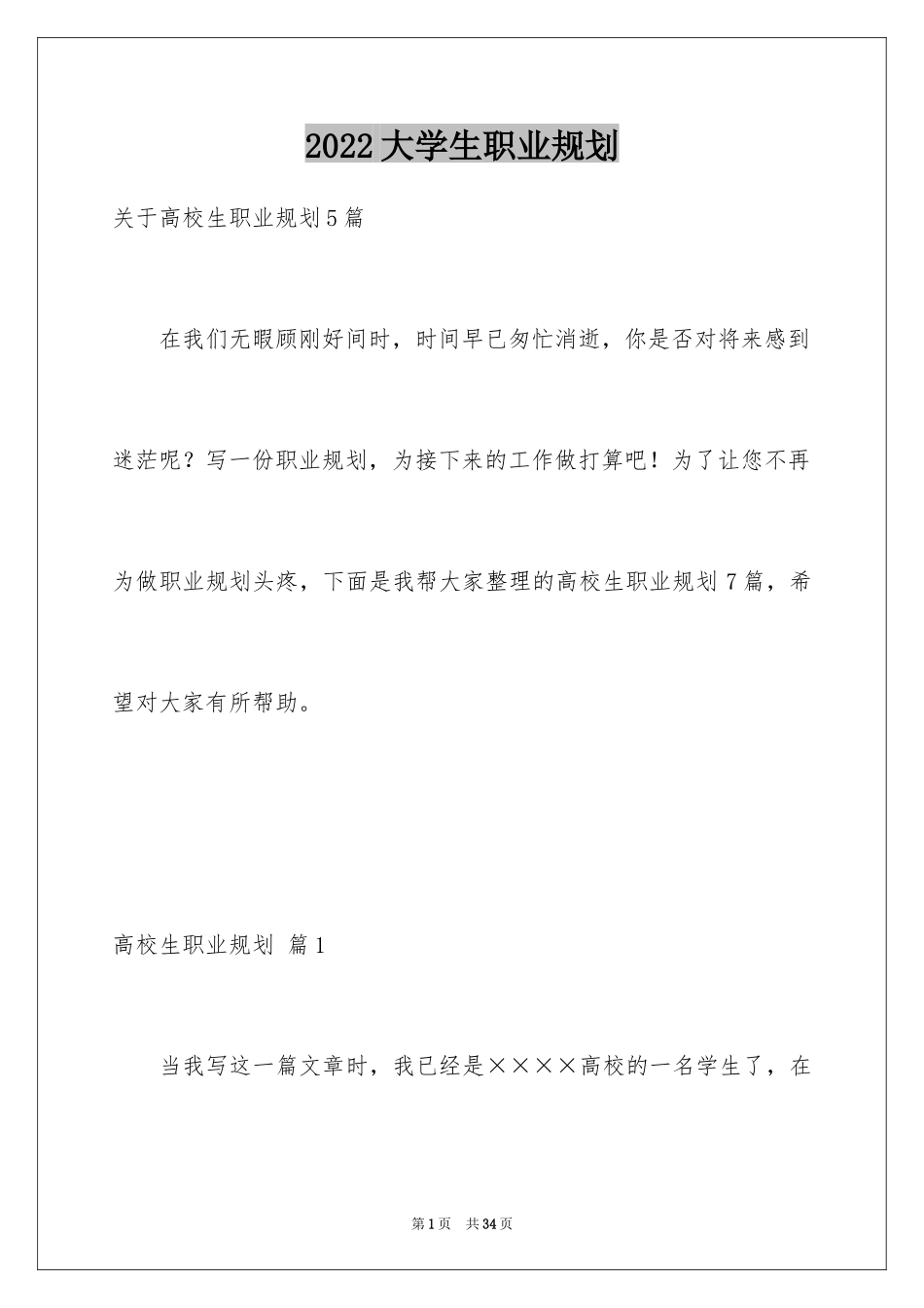 2024大学生职业规划_572_第1页