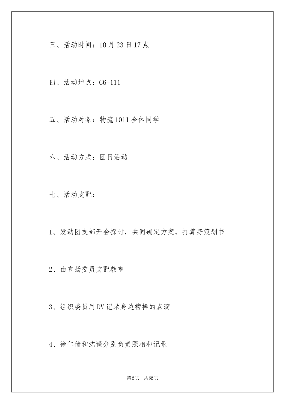 2024团日活动策划书_12_第2页