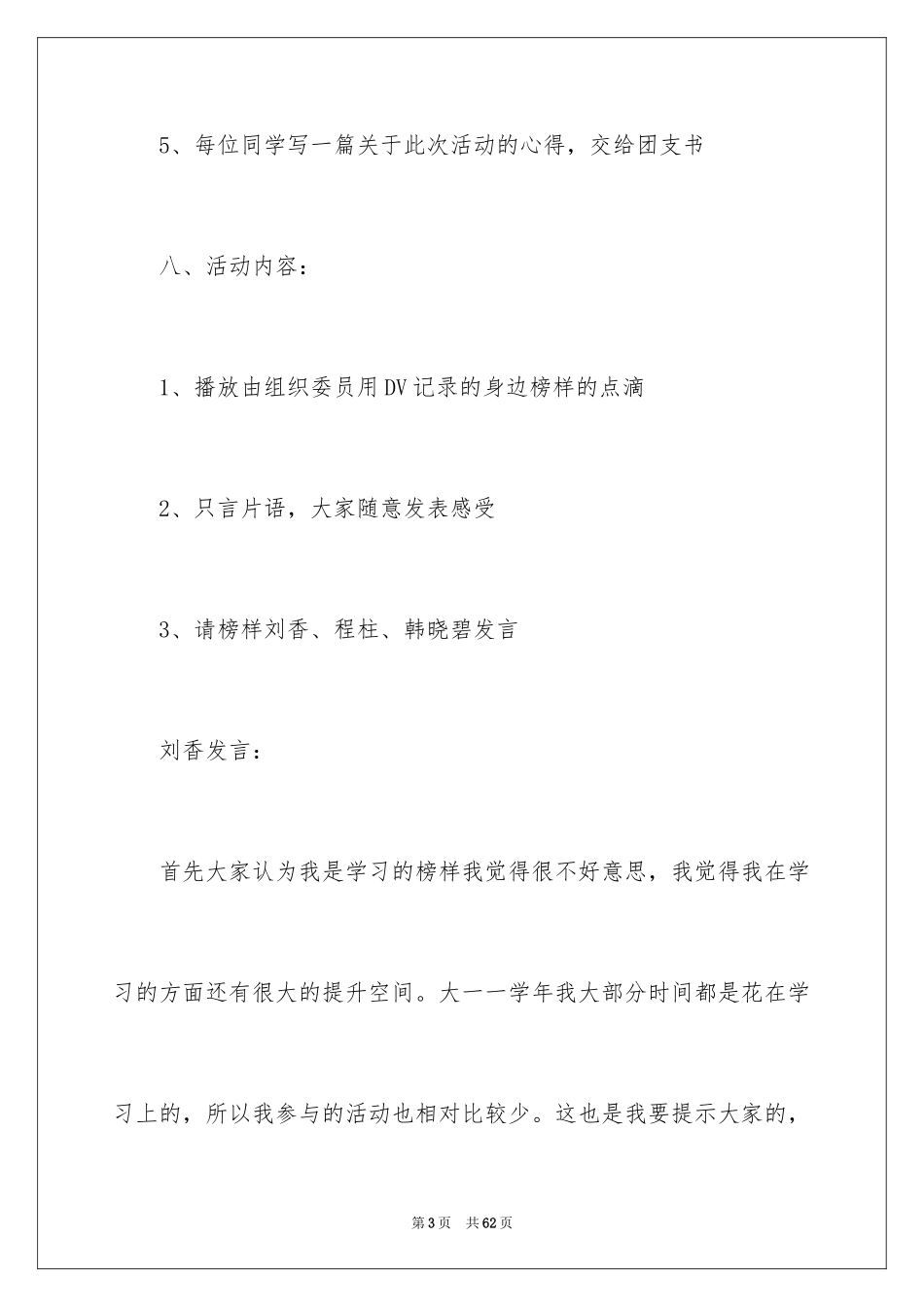 2024团日活动策划书_12_第3页