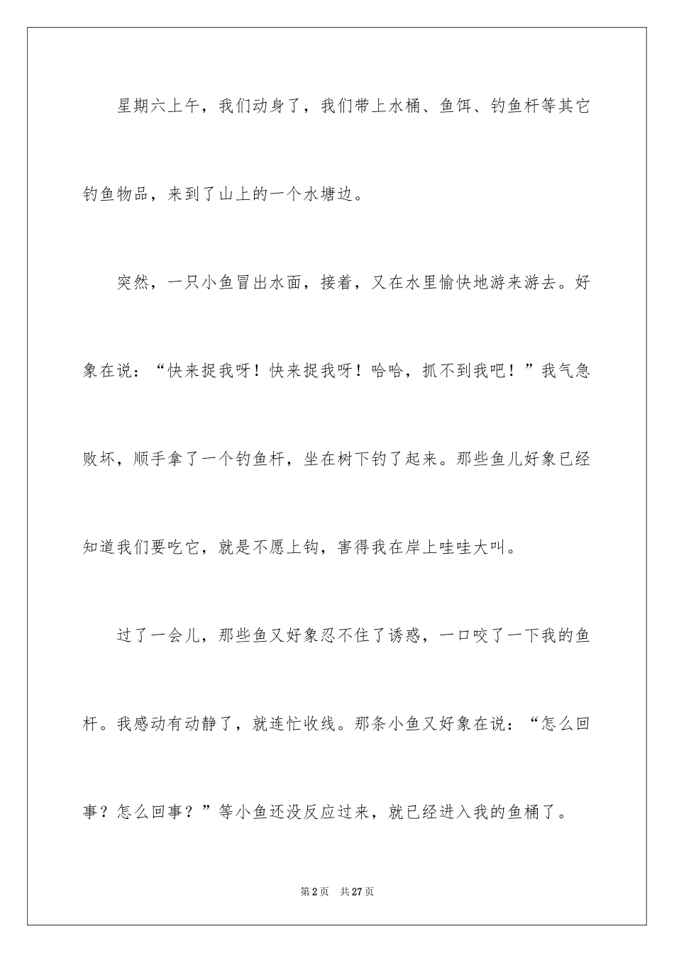 2024叙事作文_180_第2页