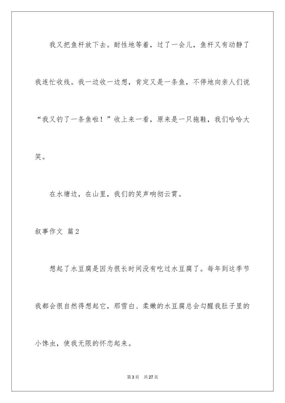 2024叙事作文_180_第3页