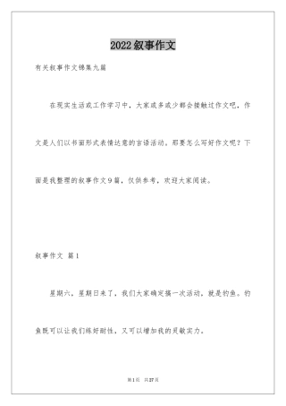 2024叙事作文_180