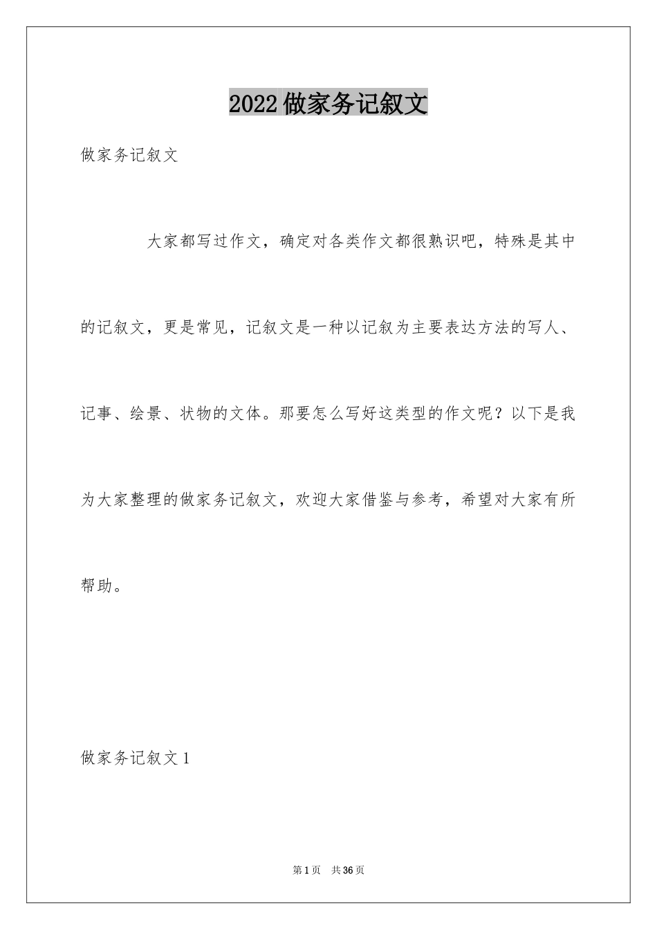 2024做家务记叙文_第1页